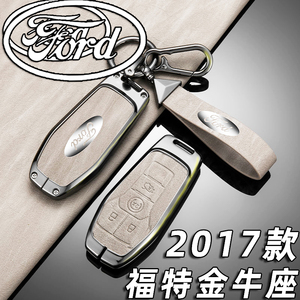 2017款福特金牛座钥匙套汽车改装配件专用四键遥控金属保护包壳扣