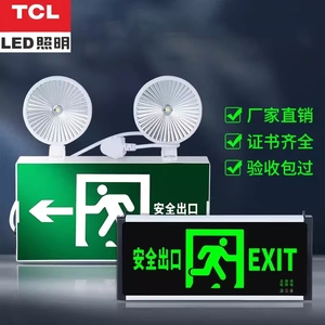 TCL官网消防应急灯出口标识指示牌两用双头LED照明灯疏散标志灯