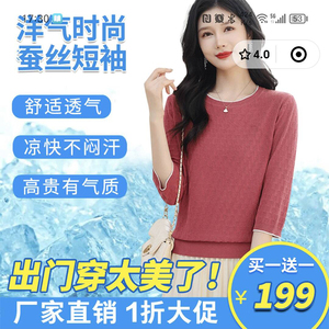 玖恣服饰女装夏季透气圆领上衣休闲百搭桑蚕丝短袖洋气时尚七分袖