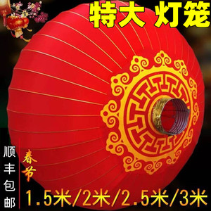 特大号大红灯笼欢度春节佳节大门口新年元旦铁口直径1.5米2米3米