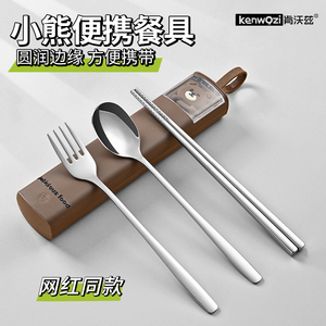 肯沃兹筷子勺子套装304不锈钢餐具套装一人用便携餐具餐具三件套