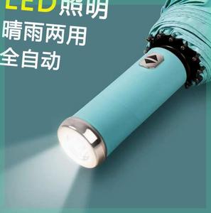 LED带灯手电筒全自动雨伞男女结实耐用太阳伞两用学生高颜值