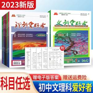 2023新版文科理科爱好者七八九年级上下册中考语文数学北师版BS英语人教版RJ物理教科版JK化学初一二三教材同步辅导书练习簿含试卷