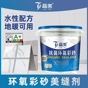 晶美水性环氧彩砂美缝剂哑光家用防水瓷砖地砖专用施工工具填缝u.