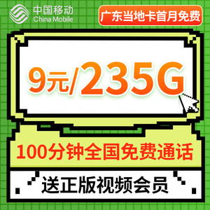 广东大流量卡中国移动学生用电话卡套餐全国通用纯上网无线手机卡