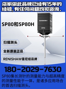 SP80测头三坐标扫描测头SP80H雷尼绍RENISHAW原装正品高精度测头
