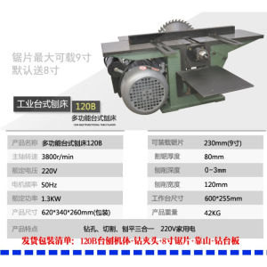 电动刨子木工刨台式电刨推刨平刨家用电锯刨床木工台刨120B台刨带