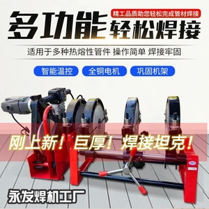永发63-160/200四环手动PE对焊机PE管焊接对接机熔接器热熔焊管机