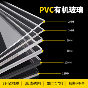 透明PVC塑胶板有机玻璃硬板高透明pc耐力阻燃板PET塑料板材2-15mm