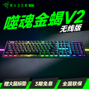 Razer雷蛇噬魂金蝎V2无线版光学机械矮轴电竞游戏三模USB蓝牙键盘