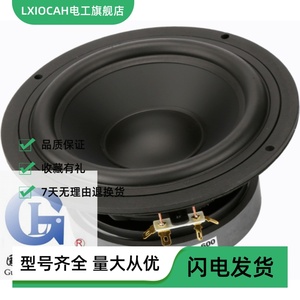 【佳讯扬声器专卖】佳讯DL-600 6.5吋7寸铝架发烧中低音喇叭正品