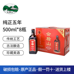 会稽山绍兴黄酒纯正五年陈酿500ml*8瓶糯米花雕半干型特产礼盒装