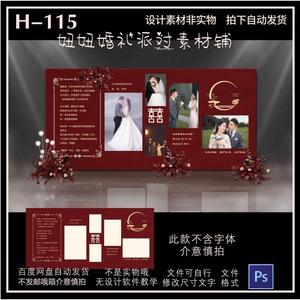 新中式婚礼红色背景墙KT 迎宾签到区中国风效果图设计素材PSD模板