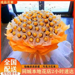 全国同城配送费列罗巧克力花束成品零食鲜花速递广州北京深圳生日
