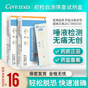 Coretests库尔艾滋病唾液检测试纸hiv检测纸性病快速自检试剂盒ZC