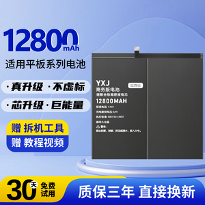 YXJ适用华为MatePad电池10.8大容量平板10.4荣耀V6V7Pro揽阅M5