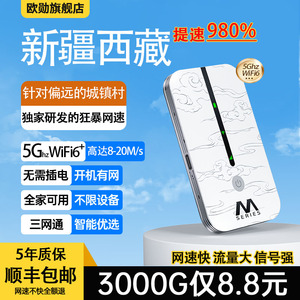 【新疆西藏可用】2024年新款随身wifi移动无线wifi三网切换网络便携上网卡5Ghz纯流量免插卡宽带热点联通电信