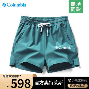 哥伦比亚户外冰丝男士短裤夏季薄款宽松三分运动健身透气速干裤子