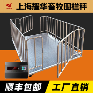 上海耀华地磅秤带围栏养殖场秤猪秤牛专用防抖小型地磅电子秤3吨