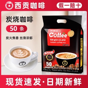 【官方正品】西贡咖啡炭烧味越南进口三合一原味猫屎味官方旗舰店