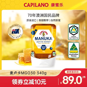 康蜜乐capilano澳大利亚进口蜂蜜纯正麦卢卡天然蜂蜜MGO30+340g