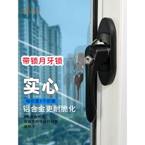 重型豪华月牙窗户锁塑钢窗锁铝合金门窗锁推拉门锁扣移门锁带钥匙