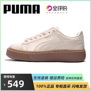 PUMA彪马女鞋蕾哈娜松糕鞋漆皮奶白厚底增高小白鞋休闲板鞋363314