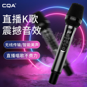 新【品上架】CQA唱将无线麦克风声卡一体全民K歌手机直播专用话筒