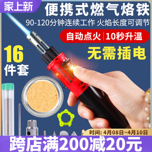 便携式气体烙铁1300度自动点火充气瓦斯燃气烙铁调温电洛铁焊锡枪