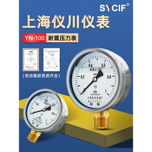上海仪川仪表厂压力表耐震加氟抗震氮气油表显示器真空负压YN-100