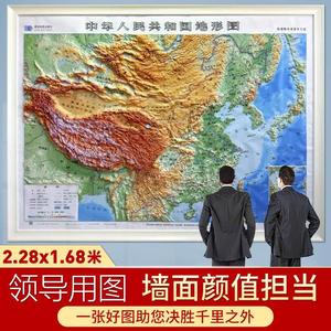 【语音教学版】中国地形图3D凹凸立体地图 超大2.28x1.68米 学校教学地理模具沙盘 办公室装饰 星球社 哈 搜标题