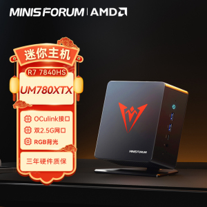 铭凡(MINISFORUM)  UM780/790XTX(AMD锐龙R7-7840/R9-7940HS) 八核口袋迷你电脑小主机高性能游戏办公台式机