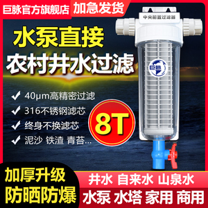 8T大流量前置过滤器家用自来水管农村地下井水塔泥沙过滤器反冲洗