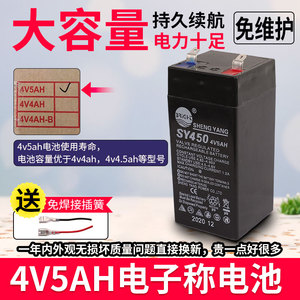 晟阳电池电子秤专用SY4406V4.5AH4V4AH SHENGYANG计价台秤通用