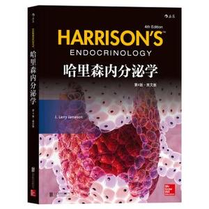 哈里森内分泌学（第4版）(英文版)J.，Larry，Jameson等著北京联