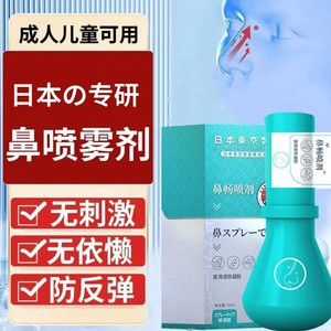 日本东京制药鼻炎喷雾喷剂过敏性专用鼻塞通鼻神器大人小孩均可用