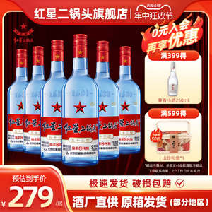北京红星二锅头蓝瓶绵柔8纯粮酿造清香型53度6瓶装高度白酒口粮酒