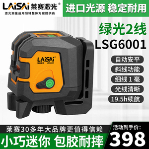 莱赛迷你水平仪绿光2线LSG6001激光红外线磁支架投线仪小巧标线仪