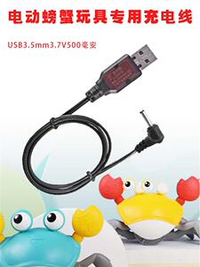 电动螃蟹充电线USB3.5mm适用遥控车翻斗特技车感应螃蟹玩具充电线