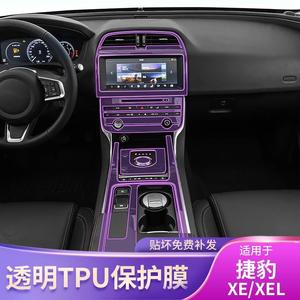 适用15-19款捷豹XE-XEL屏幕中控排挡内饰车贴改装品漆面透明tpu保