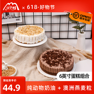 平野村400g黑森林蛋糕纯可巧克力甜品生日蛋糕动物奶油【2盒装】