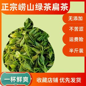 正宗崂山绿茶茶叶扁茶2024年新茶特级山东青岛特产手工炒制大田茶