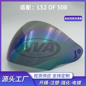 头盔镜片适用LS2OF508电瓶车镜片防紫外线半盔防风专用护目挡风镜