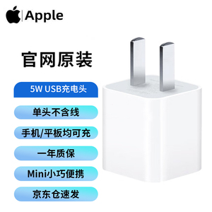 Apple 苹果充电器原装5W充电头USB接口iphoneXsMax/8P/XR/7/11/6S手机适配器5V1A慢充充电头