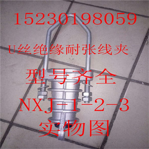 NXJ-1 NXJ-2 NXJ-3 NXJ-4楔型铝合金耐张线夹1-10KV架空绝缘线路