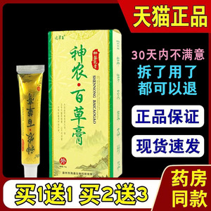 皮草王神农百草膏15g/支皮肤外用乳膏yz