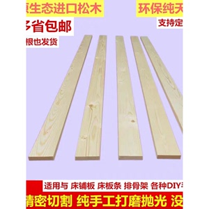 松木硬床板条1.8米2定制DIY小木条纯实木排骨架薄木板长木条隔板