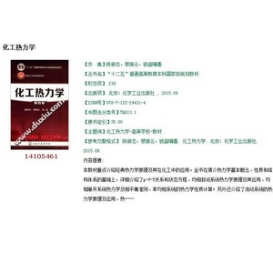 化工热力学 第4版 陈新志 蔡振云 钱超 电子版PDF软件