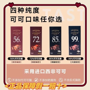 CODEX黑巧克力爱心型盒装4种纯度纯可可脂库德士办公休闲零食广东