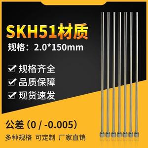 精密SKH51顶针EPH2-150-T4米思米盘起标准模具顶杆公差0/-0.005